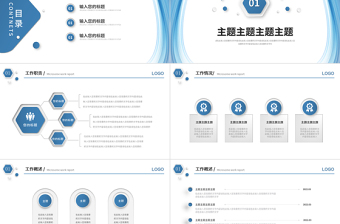 淡蓝清新个人工作总结PPT工作汇报模板下载