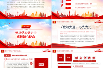 党政风重温辉煌党史践行初心使命PPT七一建党节党史教育专题党课课件模板