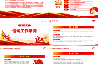 时尚大气《信访工作条例》PPT解读中共中央国务院印发《信访工作条例》专题课件模板