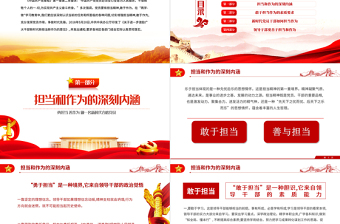 精品责任与担当PPT党建风勇担当善作为做一名新时代合格党员专题党课课件模板