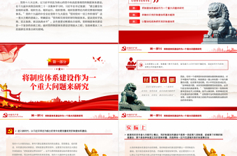 红色创意把握党的制度体系建设研究的三大着力点PPT红色大气风党员干部学习教育专题
