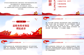 精美时尚总书记谈领导干部如何提高工作本领PPT红色大气风深入学习贯彻党史学习教育专题党课课件模板