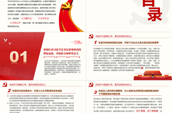 2025新时代人大工作的根本遵循和行动指南PPT红色党政风深入学习习近平总书记在中央人大工作会议上发表的重要讲话专题党课课件