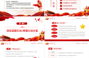 大气精美党风廉政反腐倡廉专题党课PPT反腐倡廉党风廉政专题微党课课件模板