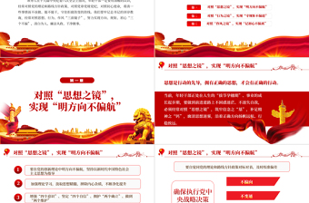 红色大气风对照三面镜子实现三个不偏PPT国企机关事业单位主题党日党课学习课件模板下载