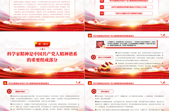 大气简洁弘扬科学家精神ppt党政风筑牢高水平科技自立自强的思想基础专题党课课件