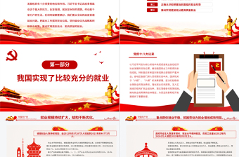 红色简洁红色坚持就业优先推动实现更加充分更高质量就业PPT专题党课课件模板