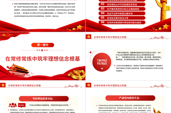 精美时尚以“时时放心不下”的责任感担当笃行PPTPPT红色党政风党员干部学习教育专题党课课件模板
