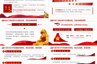 春季中央党校中青年干部培训班开班式上重要讲话专题课件PPT模板