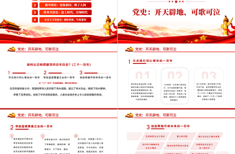 红色大气明四史做先锋PPT党史学习教育专题党课课件模板