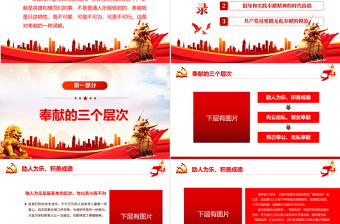 红色精美爱岗敬业显忠诚无私奉献创业绩PPT红色党政风七一建党节党员教育培训专题课件模板
