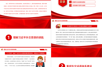 简洁大气习近平外交思想的话语创新PPT红色党政风党员干部学习教育专题党课课件模板