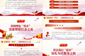 红色党政风年轻干部要常用“三种水”PPT机关单位主题党日活动专题党课课件模板