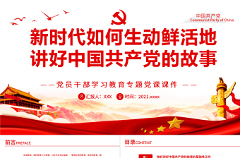 2025中国共产党的性质宗旨基本路线的党课ppt