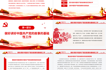 精品新时代如何生动鲜活地讲好中国共产党的故事PPT红色大气风党员干部学习教育专题党课