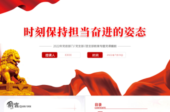 2025谈治国理政第三卷第二十大专题党课ppt
