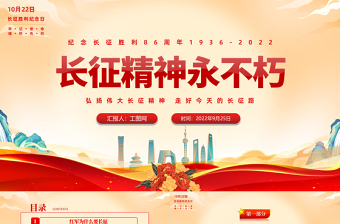 红色简洁长征精神永不朽PPT纪念长征胜利86周年专题党课党建课件模板