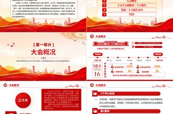 红色大气数读二十大报告PPT党的第二十次全国代表大会报告学习解读党建专题微党课