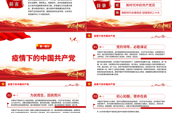 红色党政风做新时代合格党员以优异成绩迎接党的二十大召开PPT党员干部学习辅导微党课课件