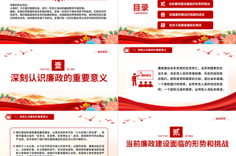 红色渐变精美简洁保持清正廉洁的政治本色做到忠诚干净担当廉政教育专题党课PPT下载