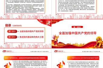 优质按照党章要求推进党的建设新的伟大工程PPT党政风党员干部学习教育专题党课