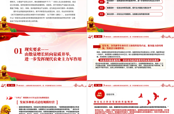 红色光效加快培育现代农业领头雁PPT党建风解读新型农业经营主体提升行动实施专题党课课件模板