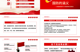 加强国防教育PPT红色党政风加强国防教育中小学生国防教育主题班会课件模板