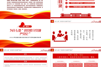 年轻干部党性修养PPT简洁党建风做讲党性守党规严党纪的时代新人专题党政党建课件模板