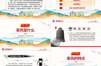 红色简洁传承好家风筑牢廉洁墙PPT党建风党风廉政教育主题党建党课课件模板下载