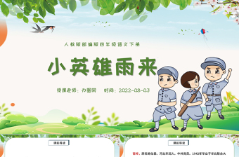 2025小英雄雨来PPT第19课小学四年级语文下册部编人教版教学课件