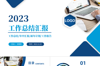 工作总结汇报PPT蓝色商务风年度工作述职报告年终部门工作总结模板