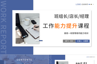 2025经理工作能力提升课程PPT简约风基层管理者班组长店长经理工作能力领导力培训