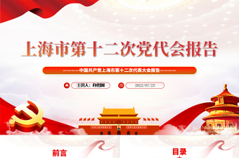 2025广西第十二次党代会党课ppt