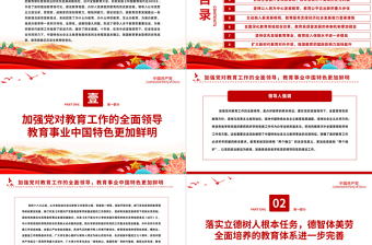 红色简洁奋力谱写新时代教育改革发展新篇章PPT以实际行动迎接党的二十大胜利召开专题党课课件