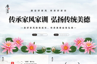 传承家风家训弘扬传统美德PPT精美卡通风建设好家风传承好家训主题班会课件模板