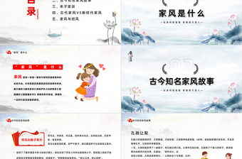 传承家风家训弘扬传统美德PPT精美卡通风建设好家风传承好家训主题班会课件模板