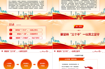 入党积极分子或预备党员思想PPT红色大气风入党积极分子或预备党员思想学习教育专题党课课件模板