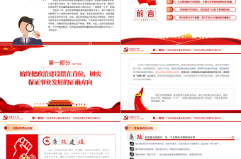 红色党政风党风廉政建设和反腐败斗争永远在路上PPT廉政教育专题党课课件模板
