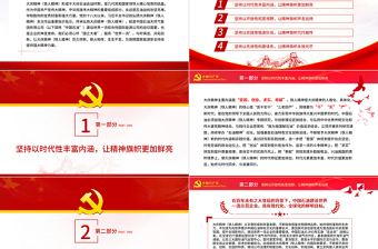 红色党政风赓续石油工业精神血脉助力企业高质量发展PPT党政风党员干部学习教育专题党课
