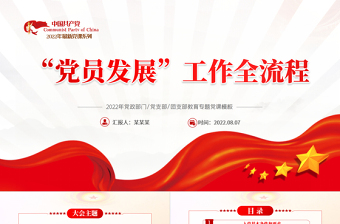 2025年发展党员工作流程党课件ppt