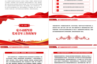 红色简洁把青春播撒在民族复兴的征程上PPT党政风学习总书记《论党的青年工作》专题教育党课党建课件模板