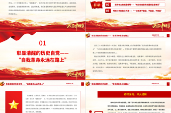 从新党章看中国共产党的自我革命PPT党政精美风深入学习新党章专题党课党建课件
