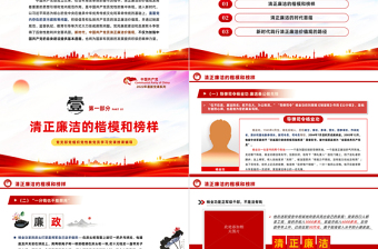 红色大气净心治本直道身谋清正廉洁作表率PPT党员干部党史学习教育专题党建党课课件模板下载