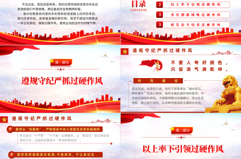红色党政风锤炼过硬作风主动担当作为PPT机关事业单位党日活动党课课件模板