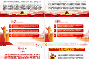 红色大气紧紧抓住铸牢中华民族共同体意识这条主线PPT党政风党员干部学习教育专题党课