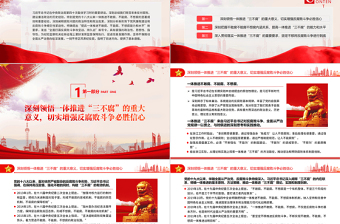 2025提高一体推进“三不腐”能力和水平全面打赢反腐败斗争攻坚战持久战PPT学习贯彻习近平总书记在中央政治局第四十次集体学习时重要讲话精神课件