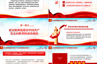 传承延安精神赓续精神血脉PPT红色大气风党支部团支部年学习延安精神专题授课课件模板