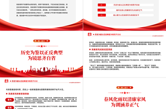 2025树立清廉好家风PPT卡通党政风清廉家风清正党风专题党课课件模板