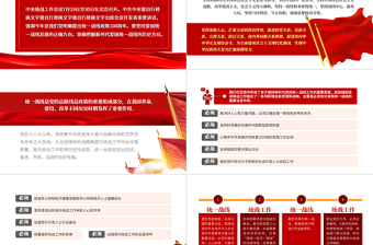 红色光效中央统战工作会议讲话精神PPT党政风促进海内外中华儿女团结奋斗专题党课课件模板