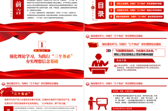 新时代党员干部如何践行三个务必PPT红色精美风学习宣传党的大会精神专题党课课件模板下载